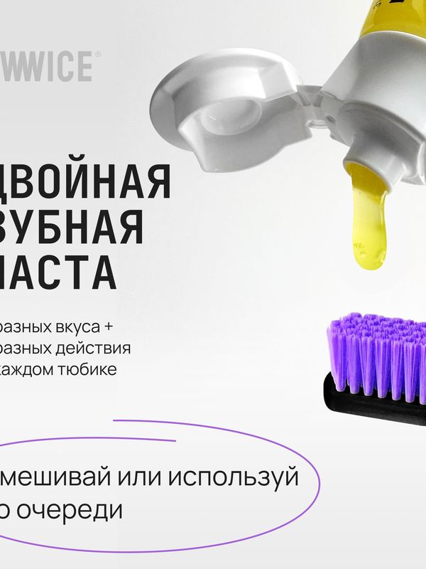 TWWICE Зубная паста + гель 2в1 с фито комплексом