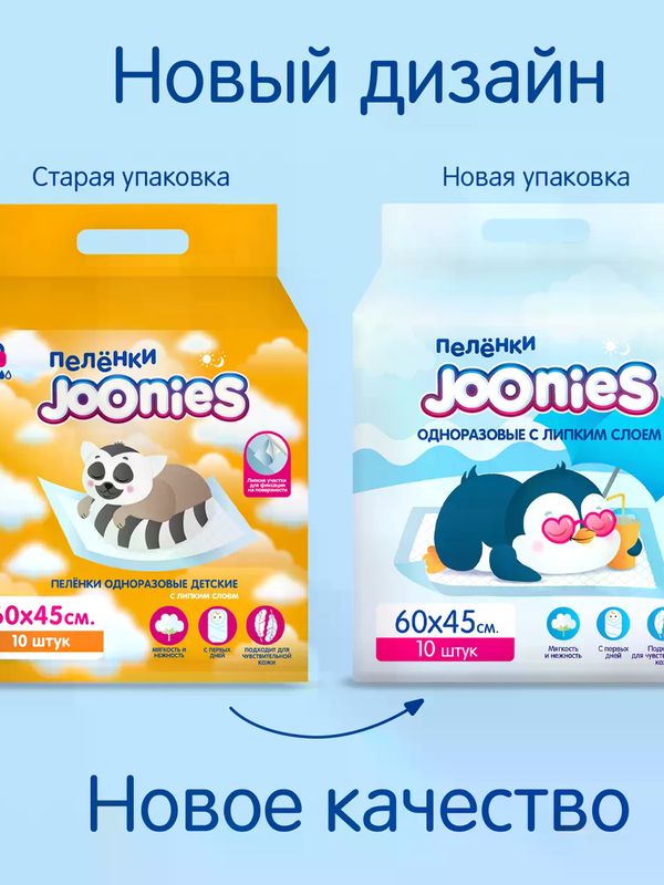 JOONIES Пеленки детские одноразовые 60*45 см 10 шт. *