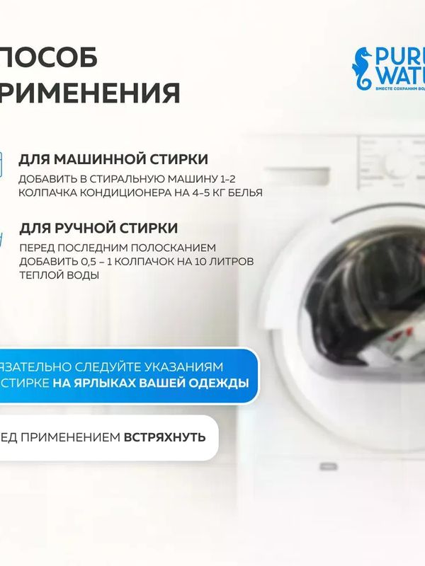 Pure Water 1000 мл Кондиционер для белья Нежность Гипоаллергенный (0+) *