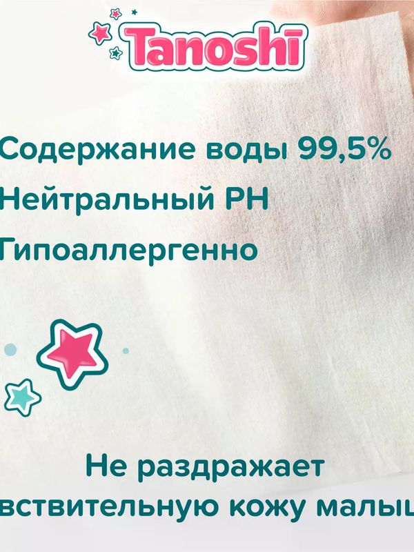 Tanoshi Влажные детские салфетки 80 шт (0+)