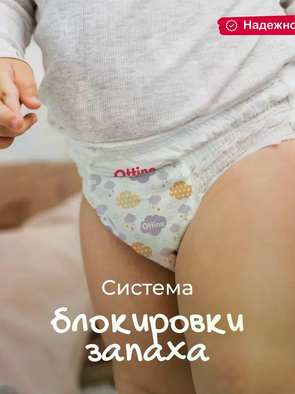 Трусики OTTINO размер M 6-11 кг 46шт * Q-форма