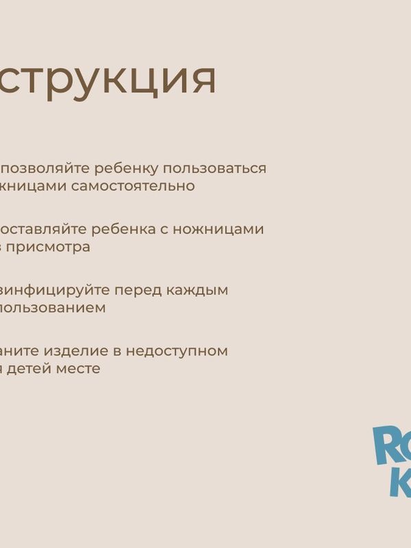 ROXY-KIDS RPS-005 Маникюрные ножницы цельнометаллические для новорожденных UDS