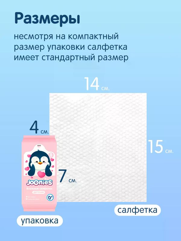 JOONIES Салфетки влажные детские МИНИ, 8 шт. (0+) *