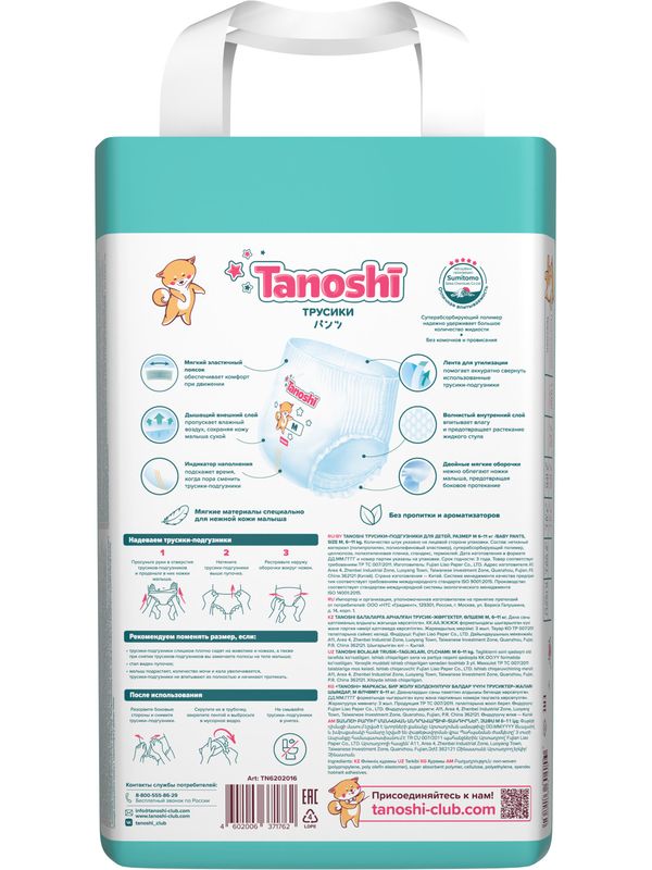 MEGA Tanoshi Трусики размер M 6-11 кг 72 шт * Q-форма