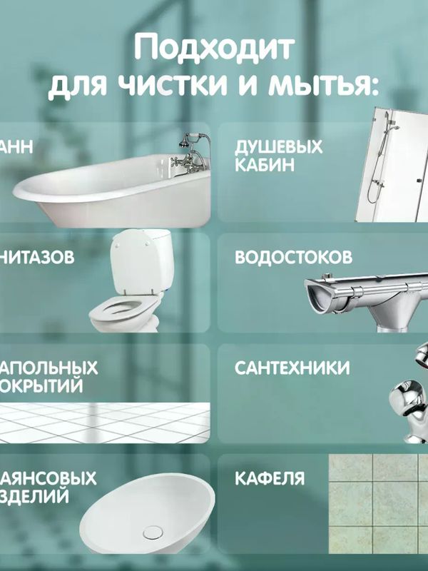 YokoSun Чистящее средство для ванных комнат и сантехники 500 мл *