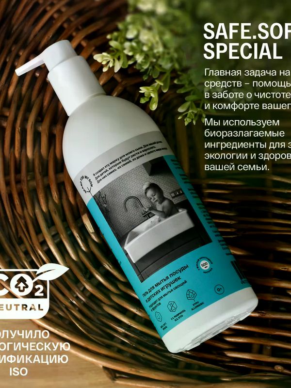 Brand For My Son Гель для мытья посуды, детских игрушек, овощей и фруктов 500мл *