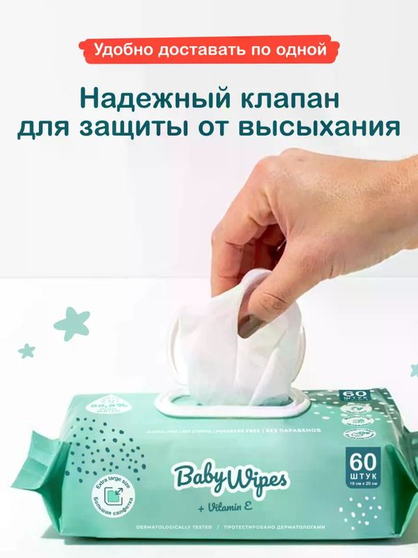 Салфетки влажные 60 шт OTTINO (0+) *
