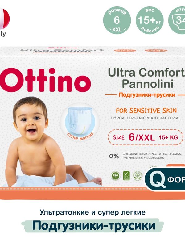 Трусики OTTINO размер XXL 15+ кг 34 шт * Q-форма
