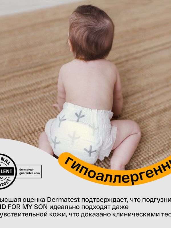 Brand For My Son подгузники S (4-8кг) 48шт