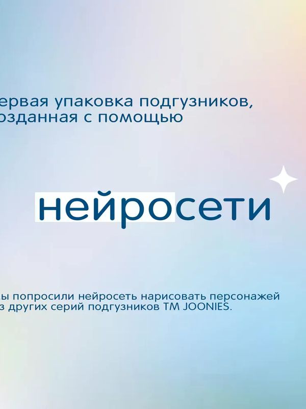 JOONIES Marshmallow Трусики размер L 9-14 кг 42 шт * Q-форма