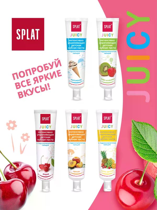 SPLAT Зубная паста Juicy Вишня детская укрепляющая с гидроксиапатитом кальция 35мл (0+)