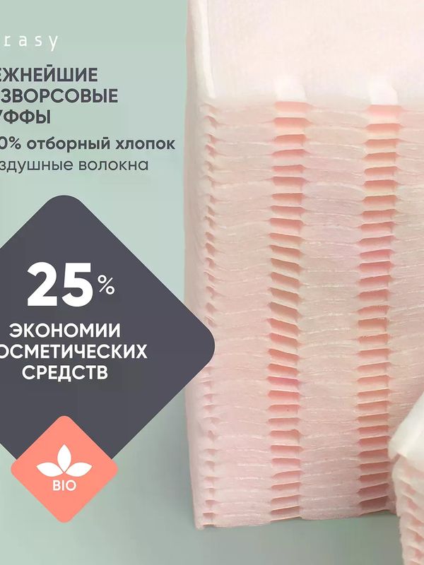 E-RASY Пуффы косметические универсальные 80 шт.