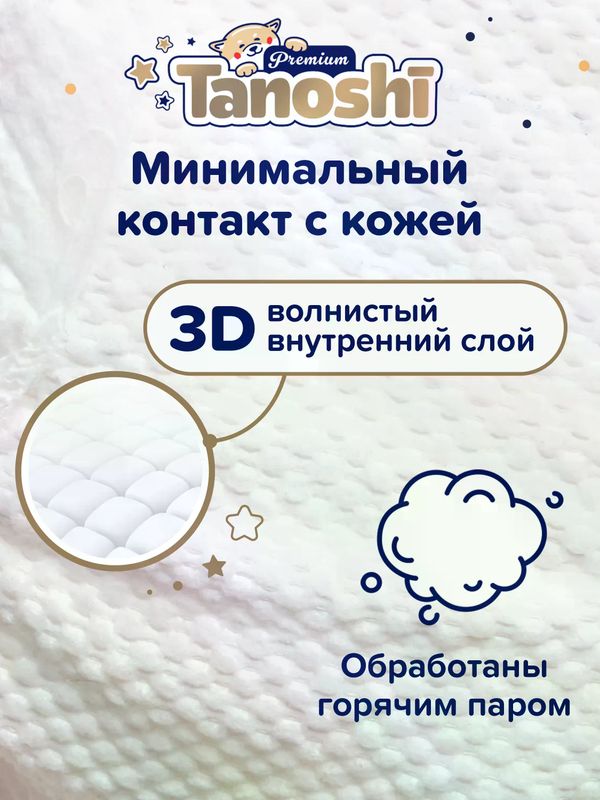 Tanoshi Premium Трусики XXL 15+ кг 26 шт * Q-форма
