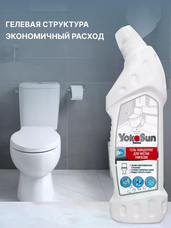 YokoSun Гель-концентрат для чистки унитазов 750 мл *