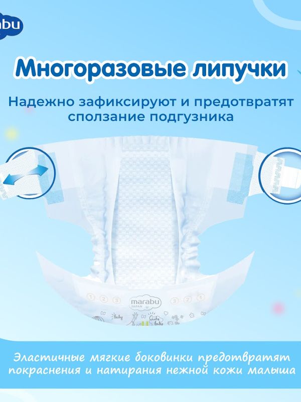 Подгузники MARABU размер NB (2-5 кг) 18 шт.