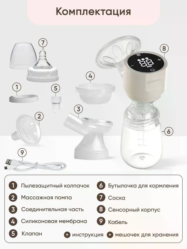 Paomma Молокоотсос электрический Almond milk