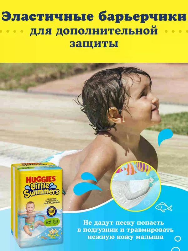 Huggies Подгузники-трусики для плавания Little Swimmers 3-4 (7-15кг) 13шт