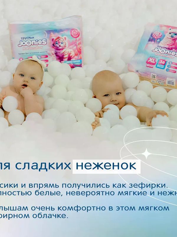 JOONIES Marshmallow Трусики размер L 9-14 кг 42 шт * Q-форма
