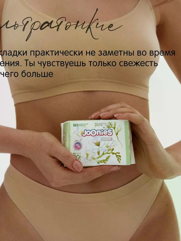 БОКС JOONIES Прокладки LUXE женские ежедневные 2уп*30 шт