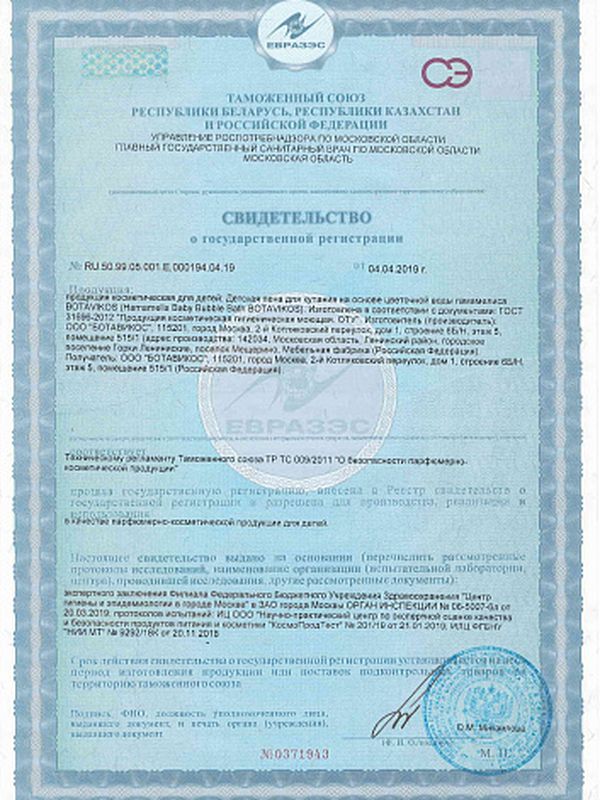 Botavikos Детский комплекс 5 экстрактов «Сладкие сны» д/купания младенцев на осн цвет воды гамамелиса 200мл (0+) *