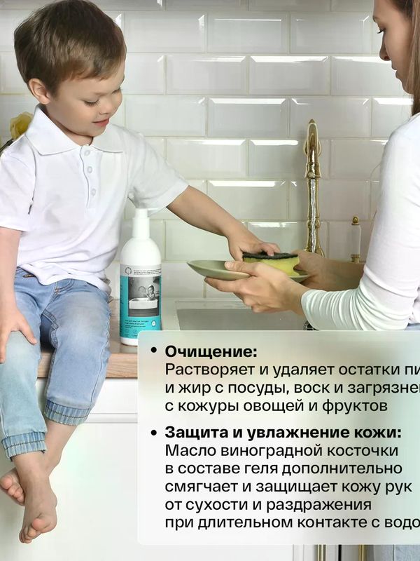 Brand For My Son Гель для мытья посуды, детских игрушек, овощей и фруктов 500мл *
