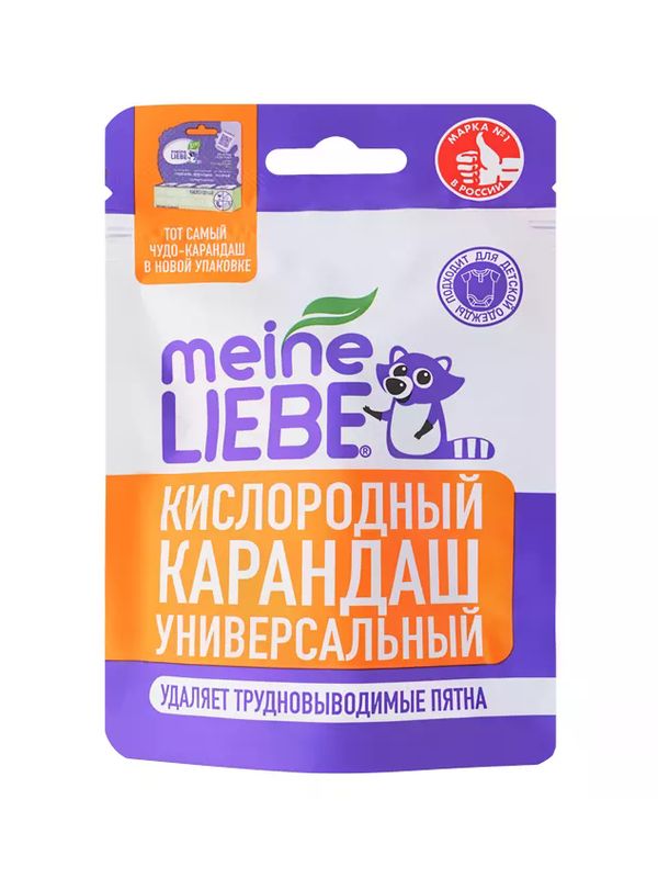 MEINE LIEBE Кислородный карандаш-пятновыводитель универсальный