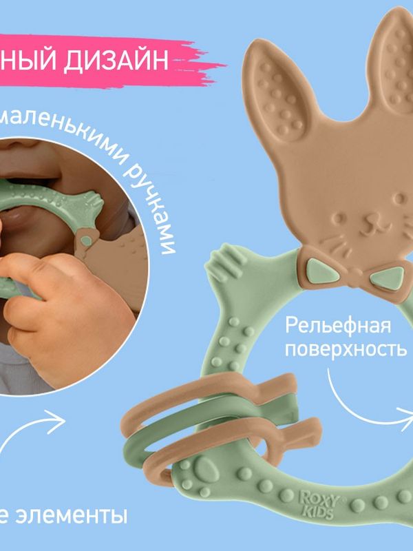 ROXY-KIDS Прорезыватель универсальный BUNNY TEETHER оливковый (3мес+)