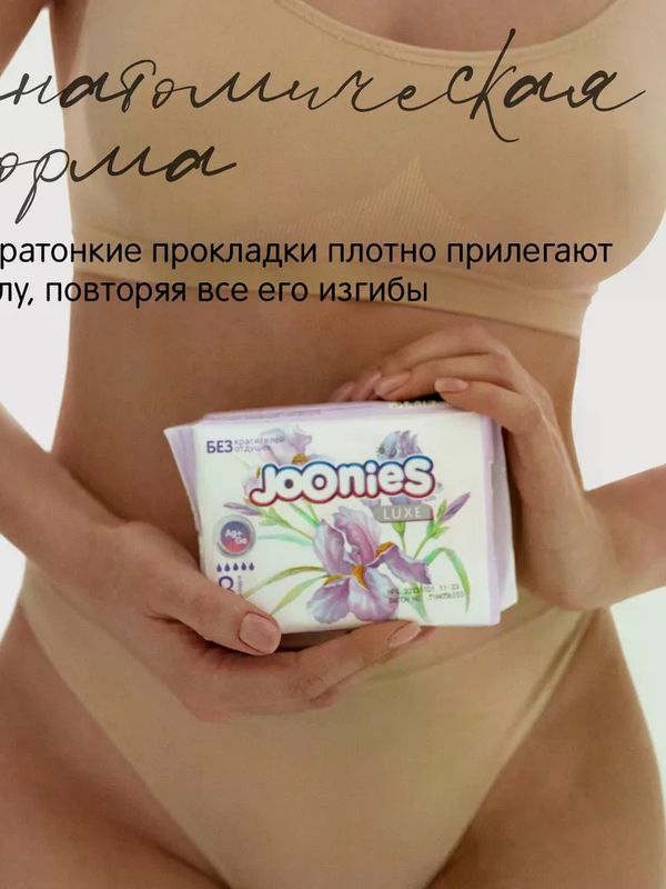 БОКС JOONIES Прокладки LUXE женские ночные 2уп*8 шт