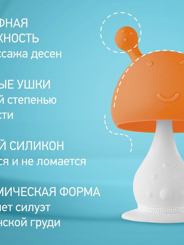 ROXY-KIDS Силиконовый прорезыватель Грибочек с держателем в футляре, оранжевый (0+)