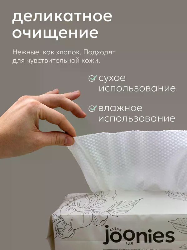 JOONIES CLEAN Полотенца одноразовые из нетканого материала 60 шт 220*200 мм (0+)