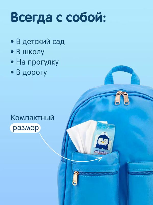 JOONIES Салфетки влажные детские МИНИ, 8 шт. (0+) *