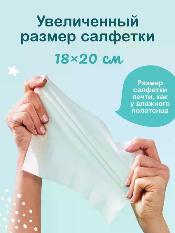 Салфетки влажные 60 шт OTTINO (0+) *