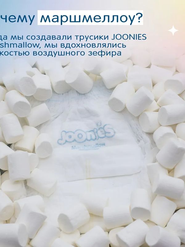 JOONIES Marshmallow Трусики размер L 9-14 кг 42 шт * Q-форма