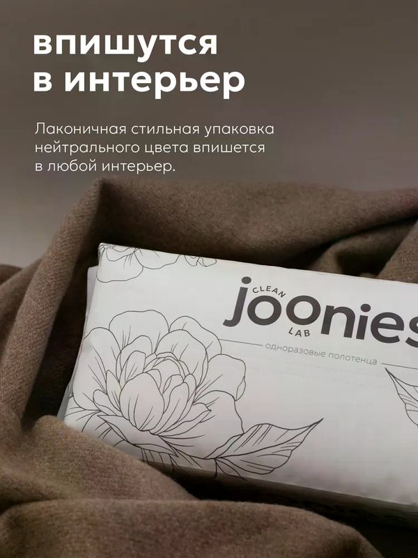 JOONIES CLEAN БОКС Полотенца одноразовые из нетканого материала 60шт*2  220*200 мм (0+)