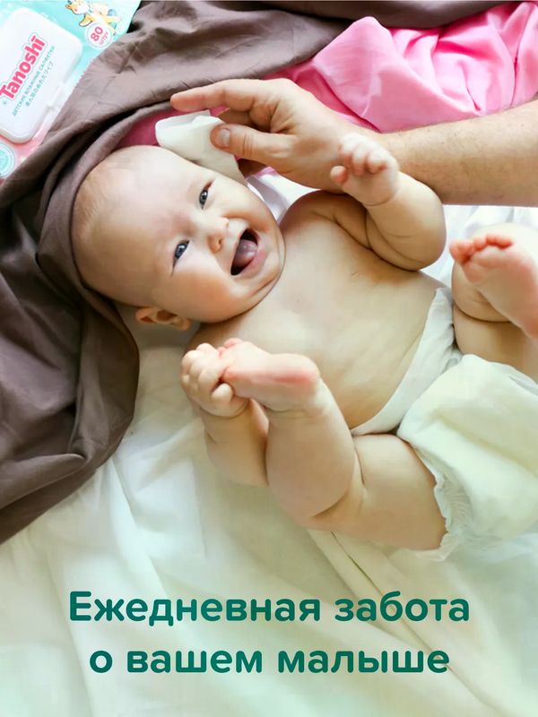 Tanoshi Влажные детские салфетки 80 шт (0+)