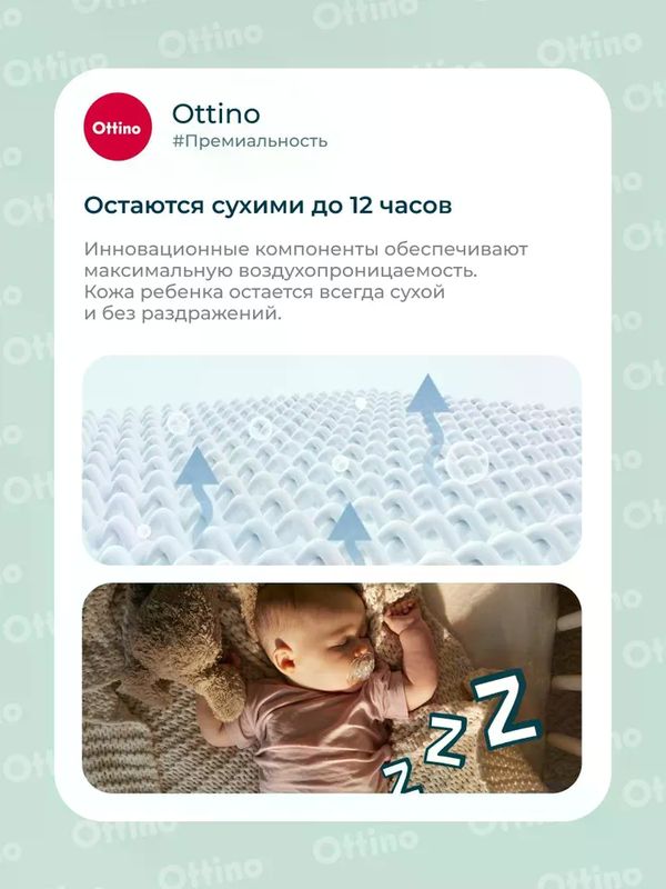 Подгузники OTTINO размер S (4-8 кг) 50 шт. *
