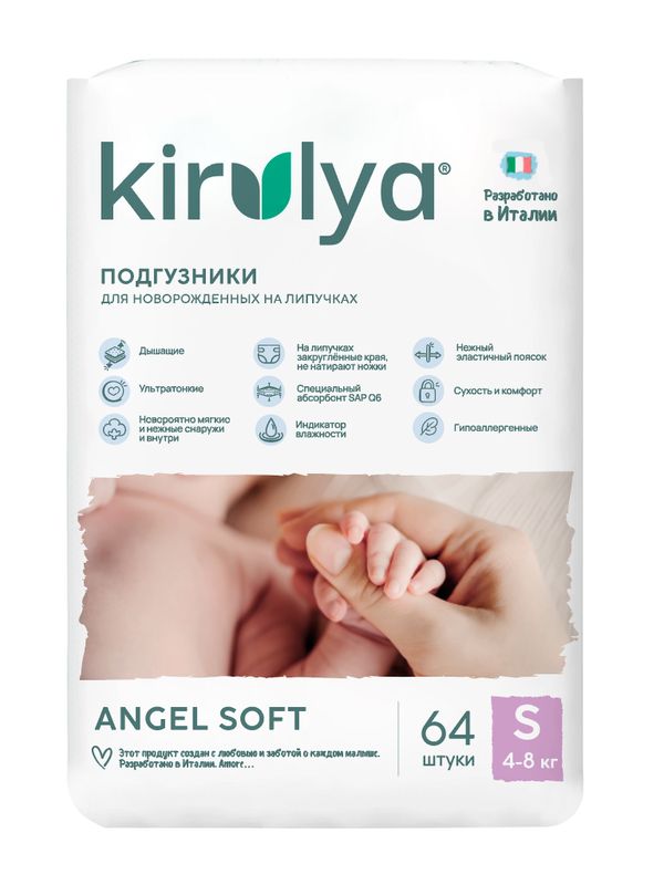 Подгузники детские на липучках KIRULYA размер S (4-8 кг) 64 шт UDS