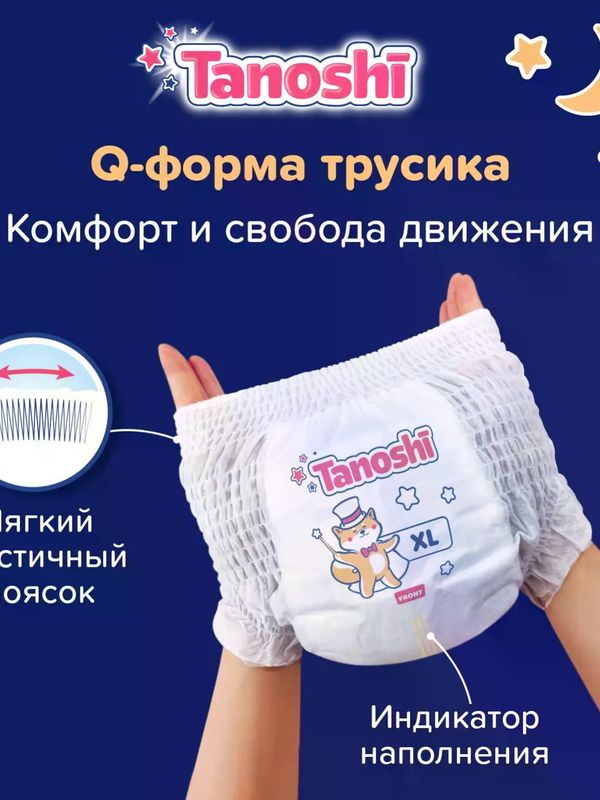 Tanoshi Трусики-ночные размер L 9-14 кг 22 шт * Q-форма
