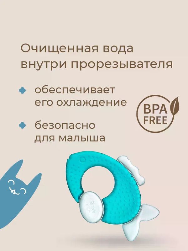 ROXY-KIDS Прорезыватель охлаждающий "Рыбка" (4мес+)