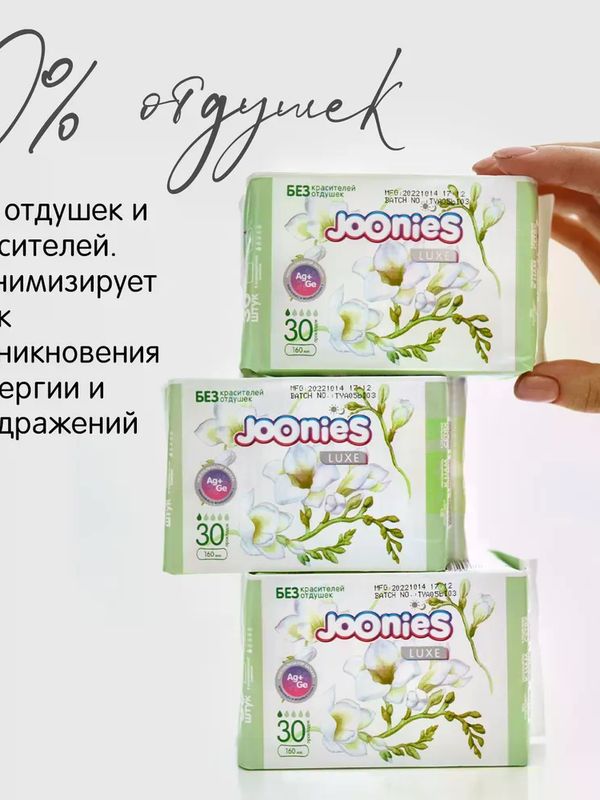 БОКС JOONIES Прокладки LUXE женские ежедневные 2уп*30 шт