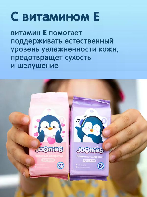 JOONIES Салфетки влажные детские МИНИ, 8 шт. (0+) *
