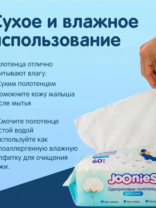 JOONIES Полотенца одноразовые для детей, 60 шт (0+)