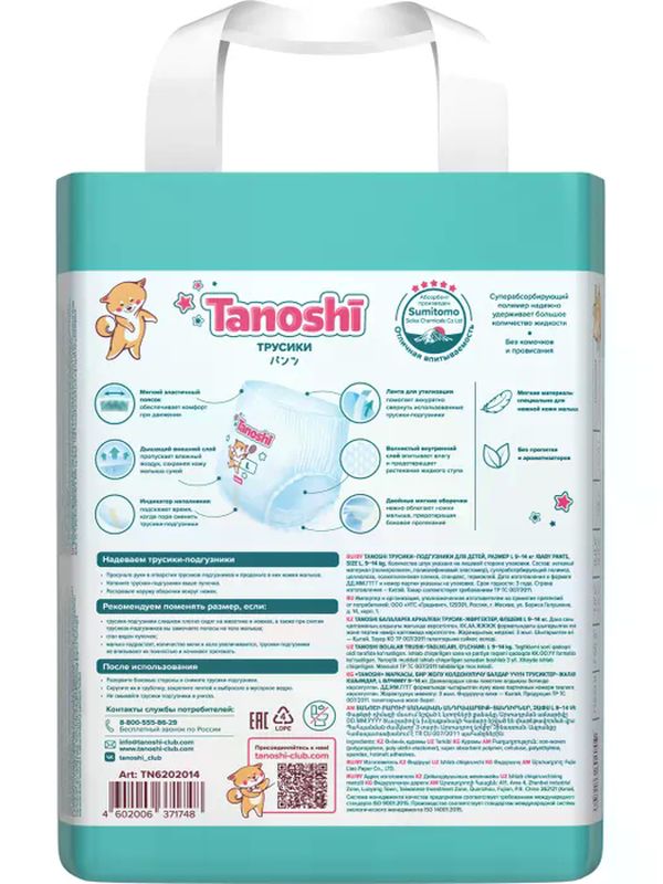 Tanoshi МИНИ Трусики размер L 9-14 кг 22 шт * Q-форма