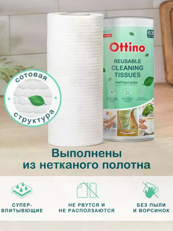 Салфетки из нетканого полотна 280*245 мм OTTINO *