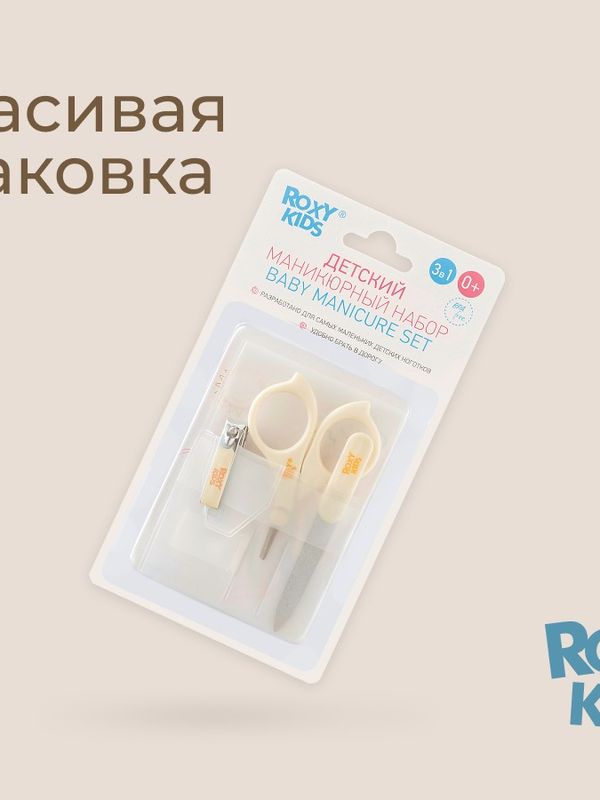 RBM-001 Маникюрный набор: ножницы, пилочка, кусачки (песочный) (0+) UDS