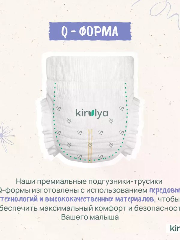 Трусики KIRULYA Premium (Q-форма) S 4-8 кг 46 шт UDS