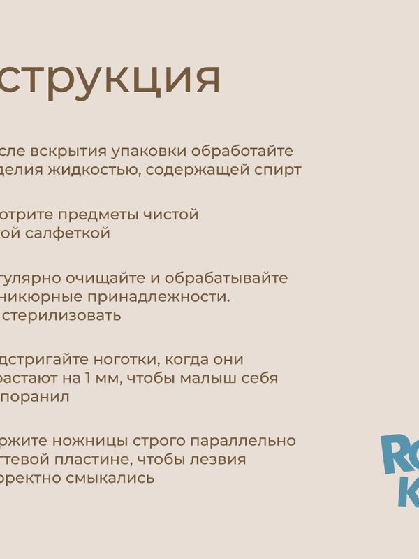 RBM-001 Маникюрный набор: ножницы, пилочка, кусачки (песочный) (0+) UDS