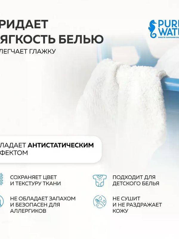 Pure Water 1000 мл Кондиционер для белья Нежность Гипоаллергенный (0+) *