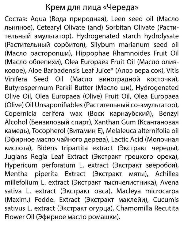 Levrana Детский крем для лица Череда, защита от ветра и холода 50мл (0мес+) *