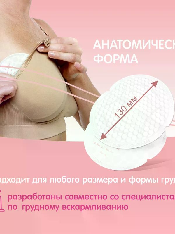 Вкладыши для груди YokoSun 30 шт.